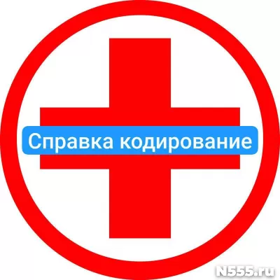 Оформить справку о кодировке в Сыктывкаре от алкоголизма