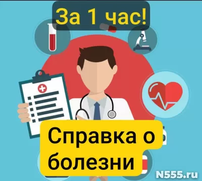 Заказать справку 095у в Сыктывкаре, за 1 час