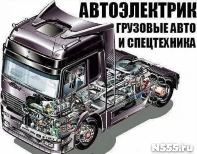 Услуги Автоэлектрика грузовой техники