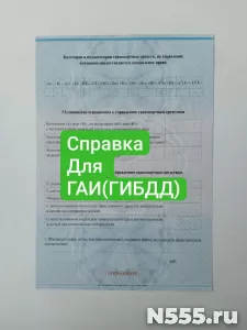 Купить мед справку для ГАИ в Сыктывкаре